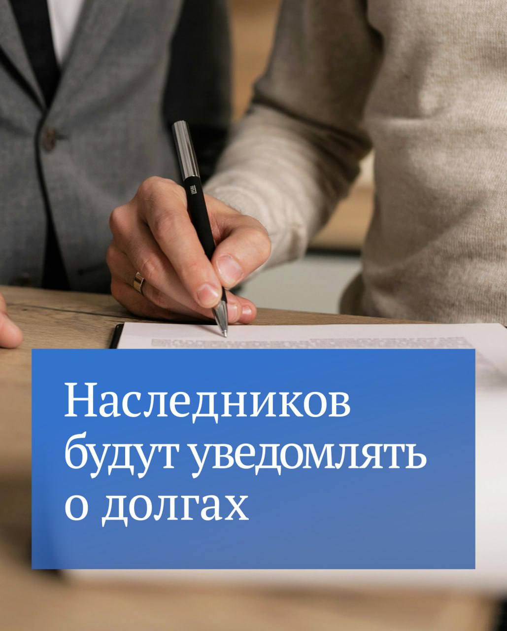Андрей Губарев: Вступил в силу закон, согласно которому нотариусы будут предупреждать наследников о непогашенных кредитах наследодателя
