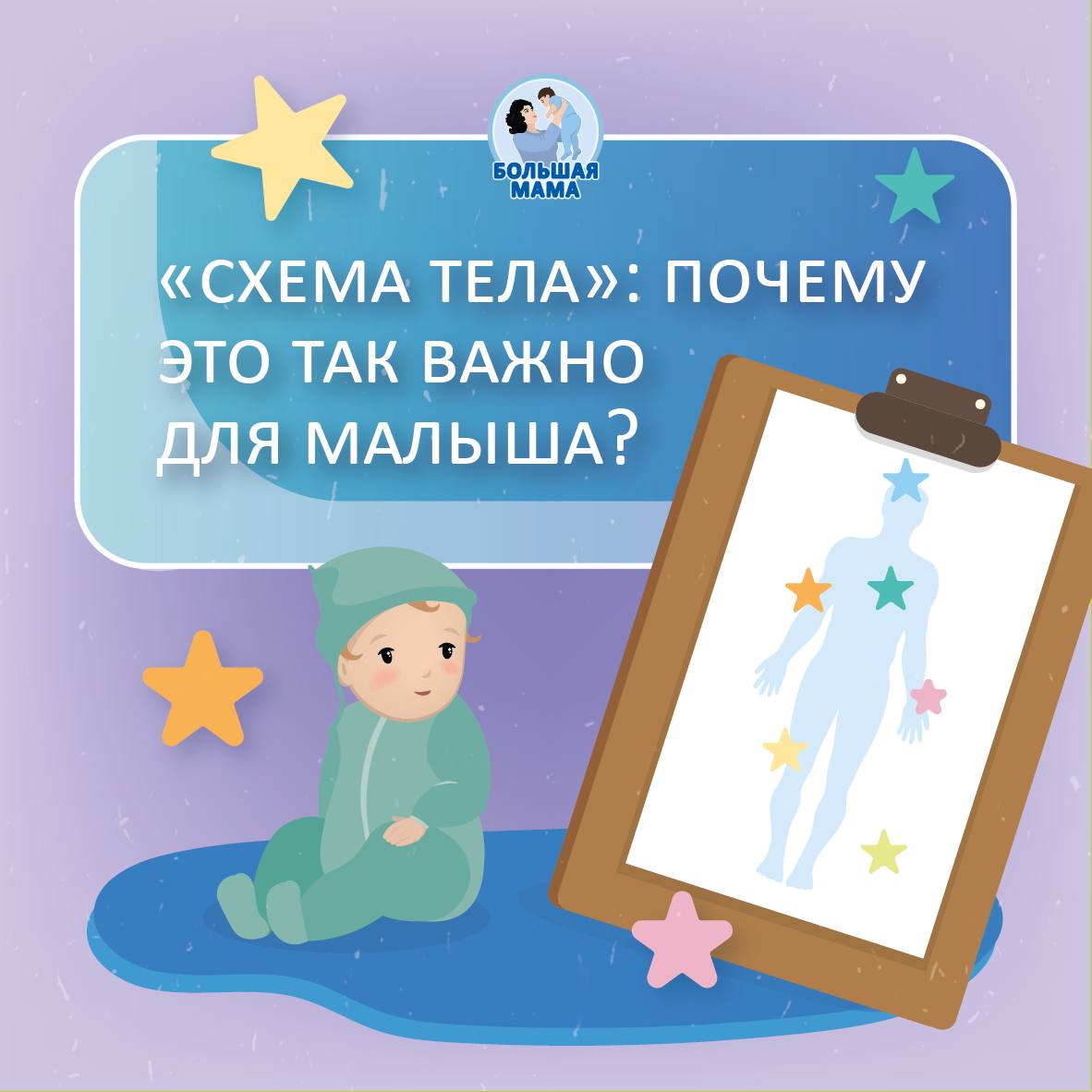 Говорить, читать, писать и считать, а также ходить, заниматься спортом и даже общаться — в основе всех этих процессов лежит «схема тела»! Это психическое представление человека о своём теле, его размерах, границах и...