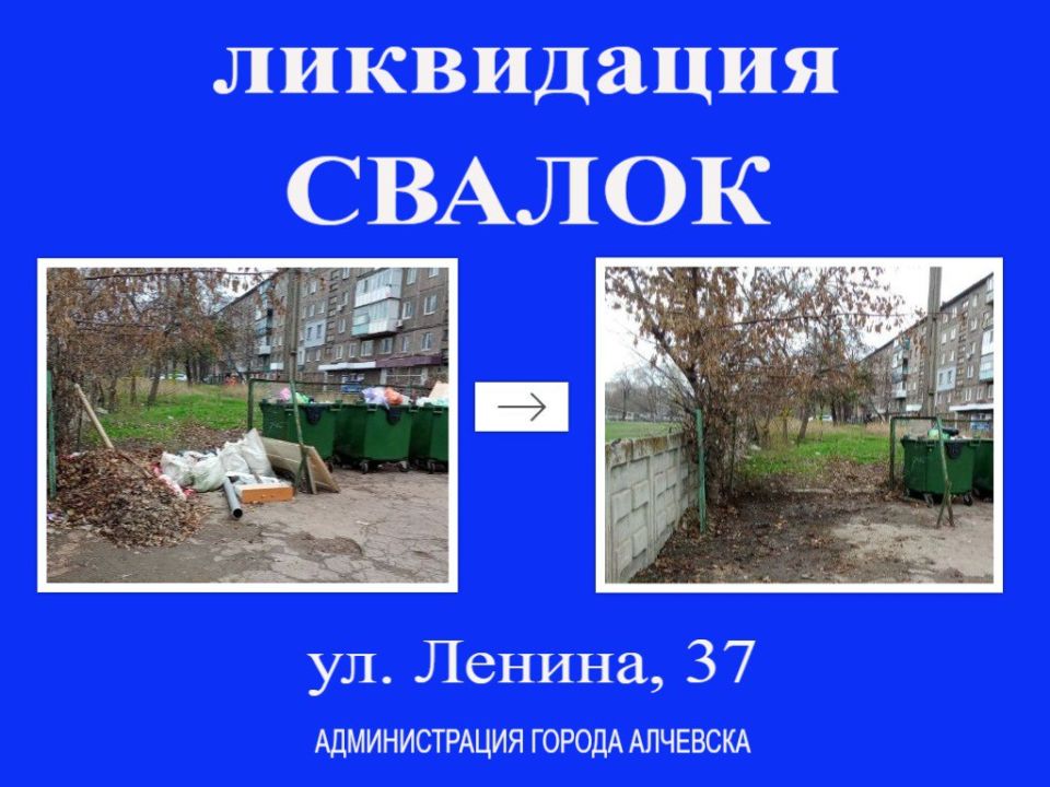 В Алчевске продолжается работа по вывозу твердых коммунальных отходов и уборке свалок В Алчевске продолжается работа по вывозу твердых коммунальных отходов и уборке свалок