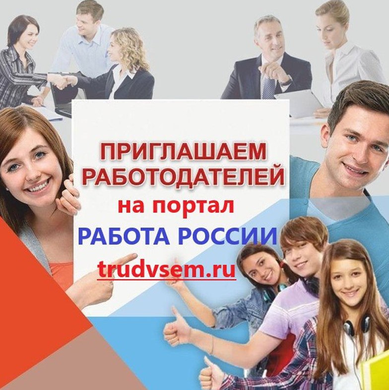 Приглашаем работодателей к сотрудничеству!