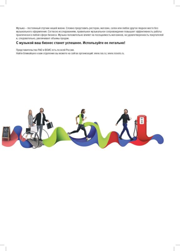 Памятка субъектов хозяйствования в сфере торговли, общественного питания, сферы услуг, которые используют музыкальный контент в коммерческой деятельности Памятка субъектов хозяйствования в сфере торговли, общественного питания, сферы услуг, которые используют музыкальный контент в коммерческой деятельности
