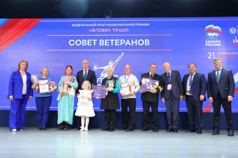 В Москве прошёл финальный этап Национальной премии «Человек труда» В Москве прошёл финальный этап Национальной премии «Человек труда»