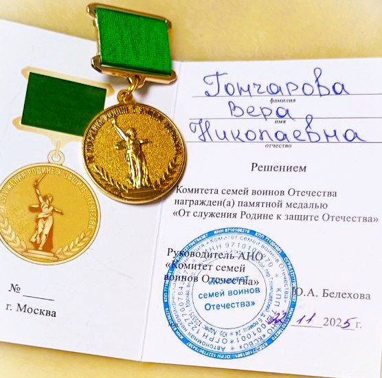 Награда за преданность и самоотверженность Вера Николаевна Гончарова – пример служения и поддержки Награда за преданность и самоотверженность Вера Николаевна Гончарова – пример служения и поддержки