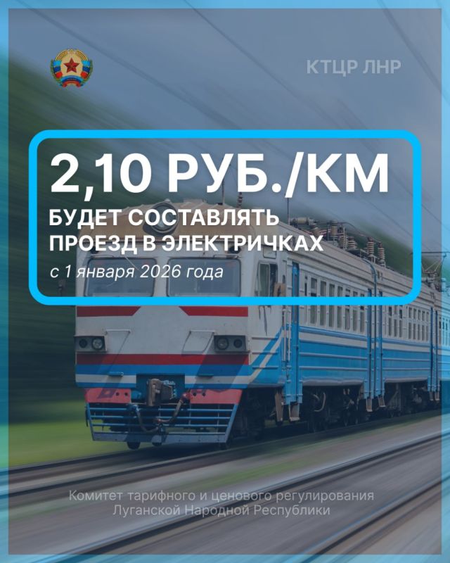 С нового года подорожает проезд в электричках по ЛНР