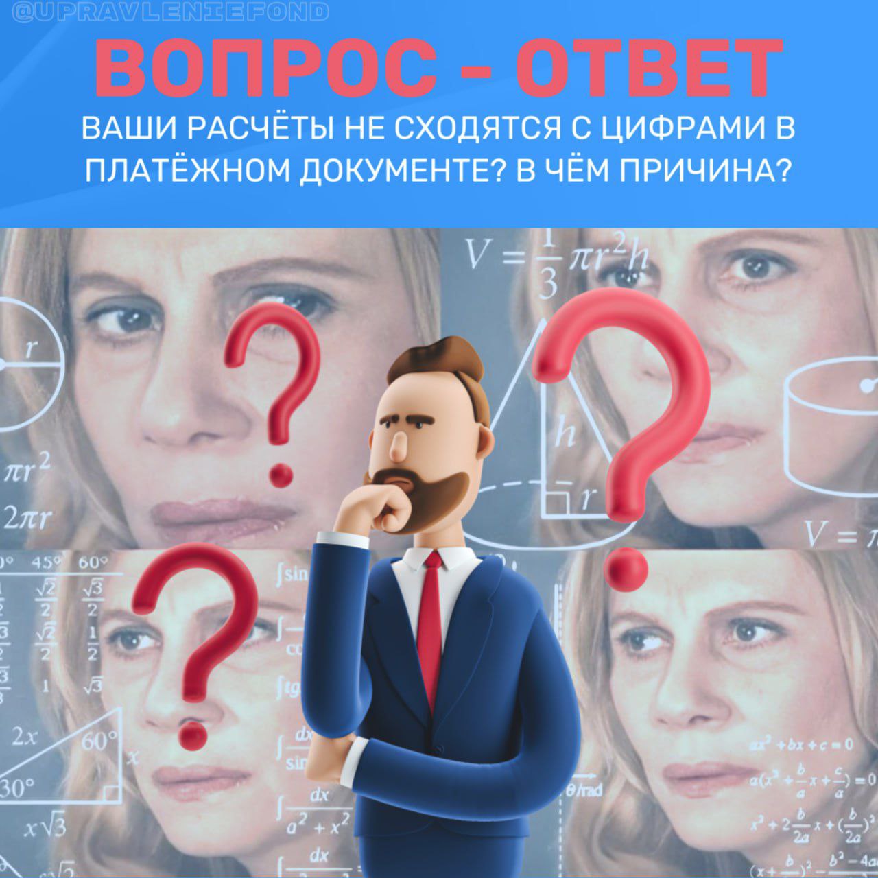 Что делать, если в квитанции за ЖКУ нестыковка