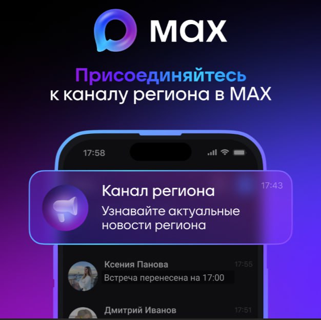 Рады сообщить, что официальный канал Администрации Краснодонского муниципального округа теперь доступен и в мессенджере MAX!