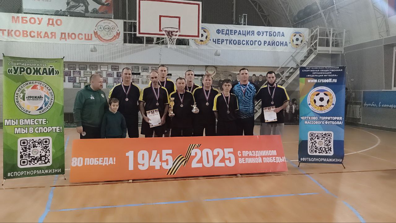 В спортивном зале посёлка Чертково с азартом и накалом страстей прошёл Кубок федерации футбола Чертковского района по футзалу среди взрослых команд!