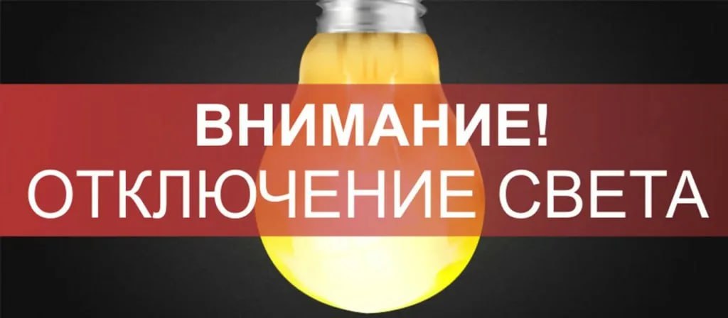 Свердловский РЭС информирует