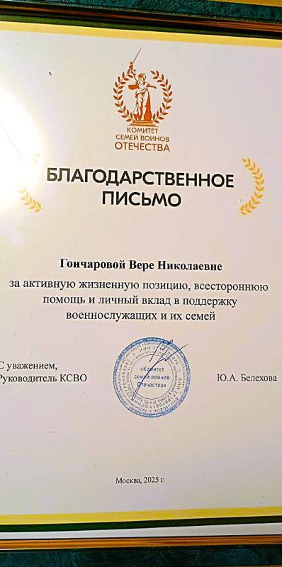 Награда за преданность и самоотверженность Вера Николаевна Гончарова – пример служения и поддержки Награда за преданность и самоотверженность Вера Николаевна Гончарова – пример служения и поддержки