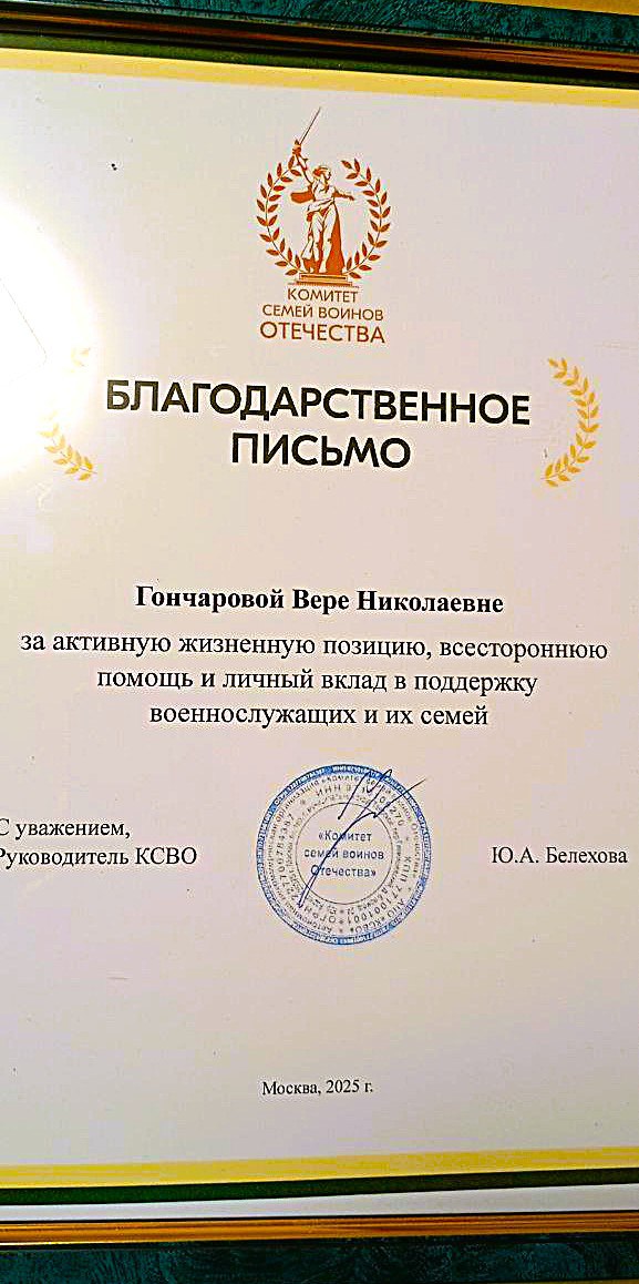 Награда за преданность и самоотверженность Вера Николаевна Гончарова – пример служения и поддержки Награда за преданность и самоотверженность Вера Николаевна Гончарова – пример служения и поддержки