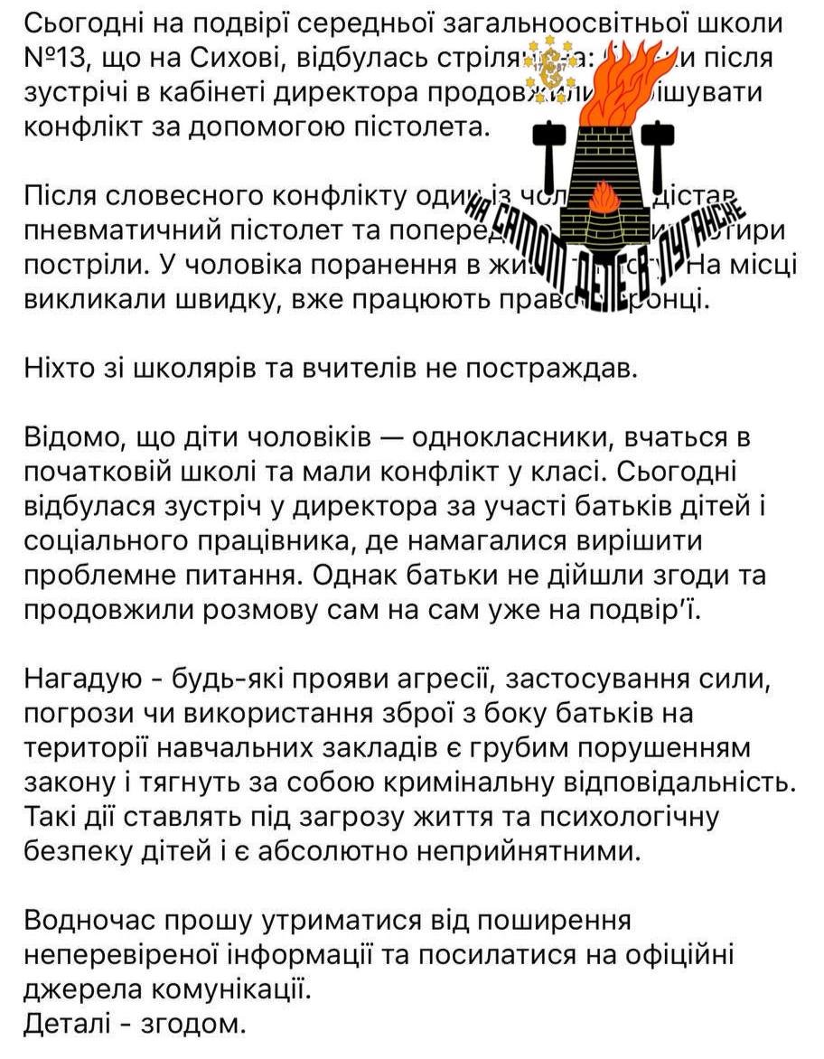 Львов. Стрельба в школе