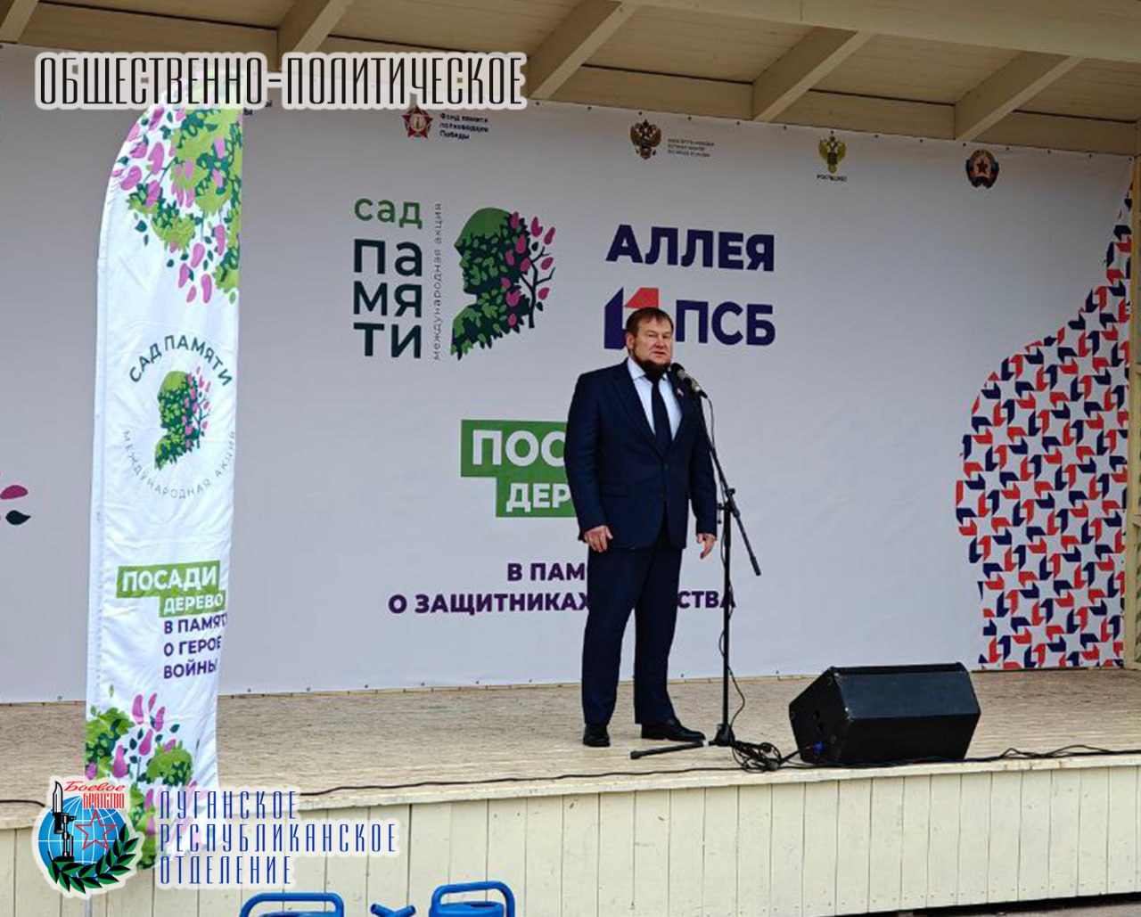 6 ноября Заместитель Председателя Народного Совета ЛНР, член Совета Луганского республиканского отделения Всероссийской общественной организации ветеранов «БОЕВОЕ БРАТСТВО» Денис Колесников принял участие в очередном сезоне... 6 ноября Заместитель Председателя Народного Совета ЛНР, член Совета Луганского республиканского отделения Всероссийской общественной организации ветеранов «БОЕВОЕ БРАТСТВО» Денис Колесников принял участие в очередном сезоне...