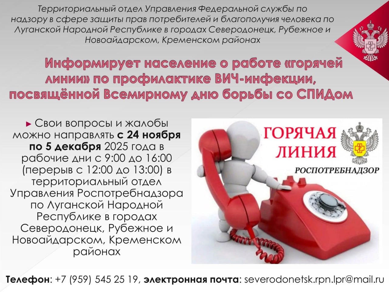 О проведении «горячей линии»