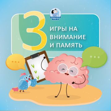 Развитие внимания и памяти — это не зубрёжка, а игра и повседневная практика! И чем естественнее и радостнее процесс, тем эффективнее он работает