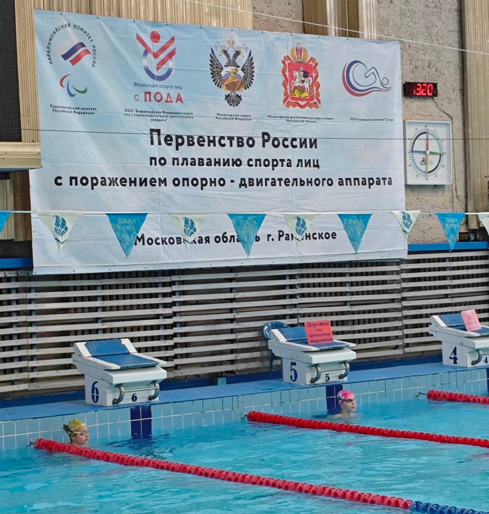 Новые достижения на Первенстве России по плаванию среди лиц с поражением опорно-двигательного аппарата Новые достижения на Первенстве России по плаванию среди лиц с поражением опорно-двигательного аппарата