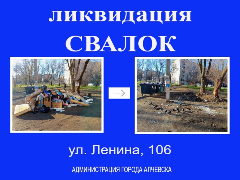 В Алчевске продолжается работа по вывозу твердых коммунальных отходов и уборке свалок В Алчевске продолжается работа по вывозу твердых коммунальных отходов и уборке свалок