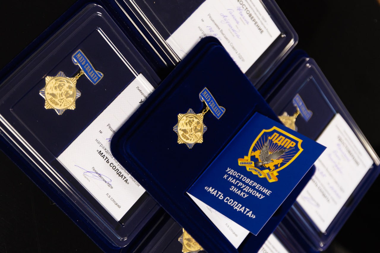 ЛДПР: ПОДДЕРЖКА МЕТЕРЕЙ - ЭТО ПОДДЕРЖКА БУДУЩЕГО ЛДПР: ПОДДЕРЖКА МЕТЕРЕЙ - ЭТО ПОДДЕРЖКА БУДУЩЕГО