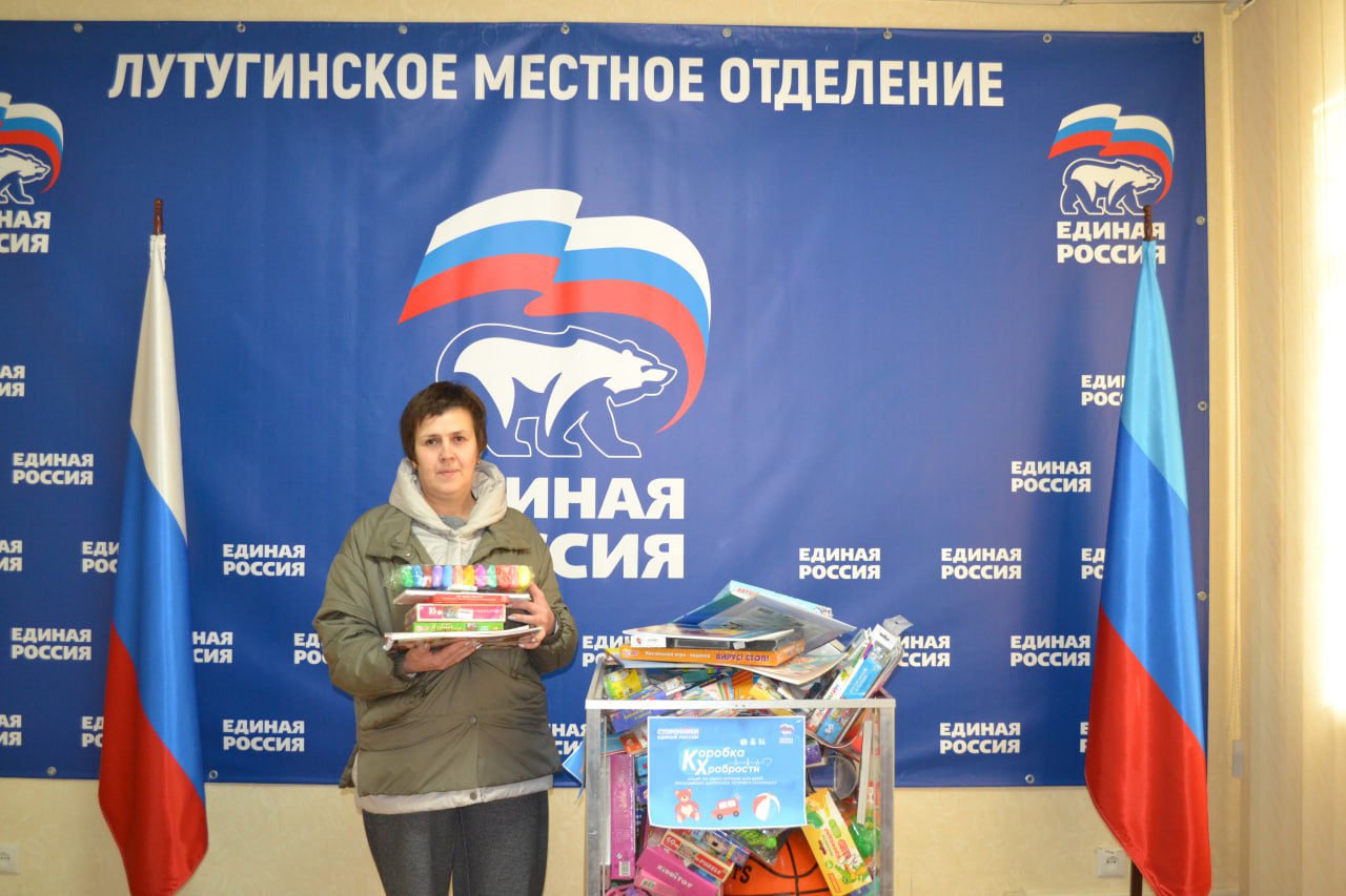 Сотрудники Администрации Лутугинского муниципального округа присоединилась к акции «Коробка Храбрости» Сотрудники Администрации Лутугинского муниципального округа присоединилась к акции «Коробка Храбрости»