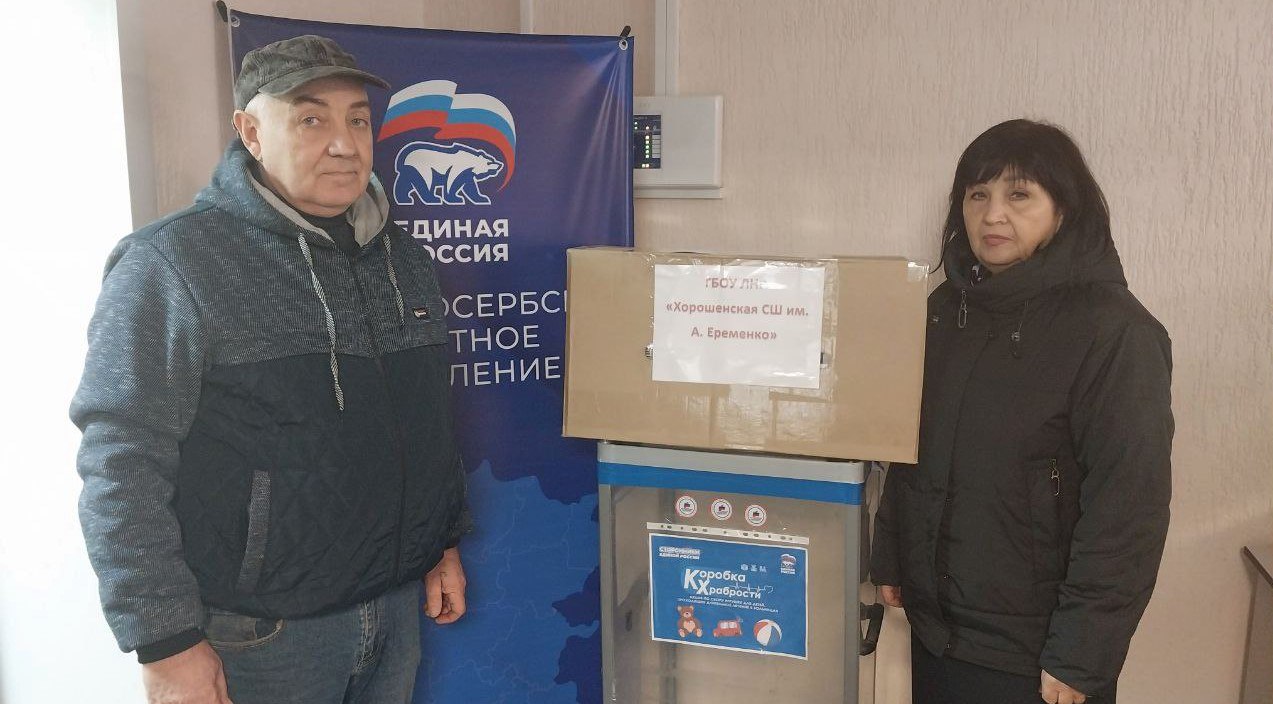 Жители Славяносербщины активно пополняют «Коробку храбрости» Жители Славяносербщины активно пополняют «Коробку храбрости»