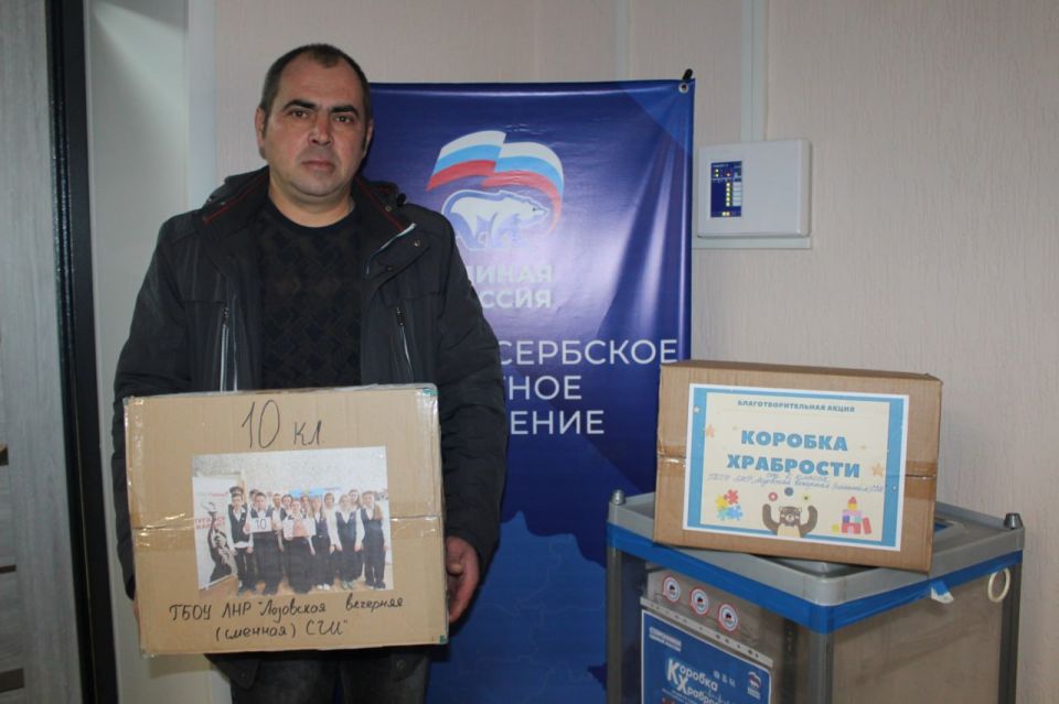 Жители Славяносербщины активно пополняют «Коробку храбрости» Жители Славяносербщины активно пополняют «Коробку храбрости»