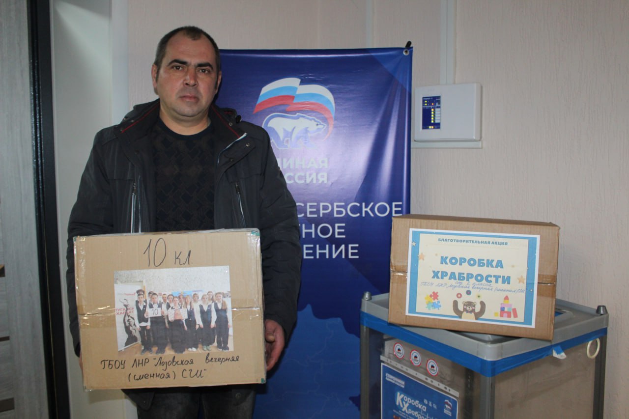 Жители Славяносербщины активно пополняют «Коробку храбрости» Жители Славяносербщины активно пополняют «Коробку храбрости»