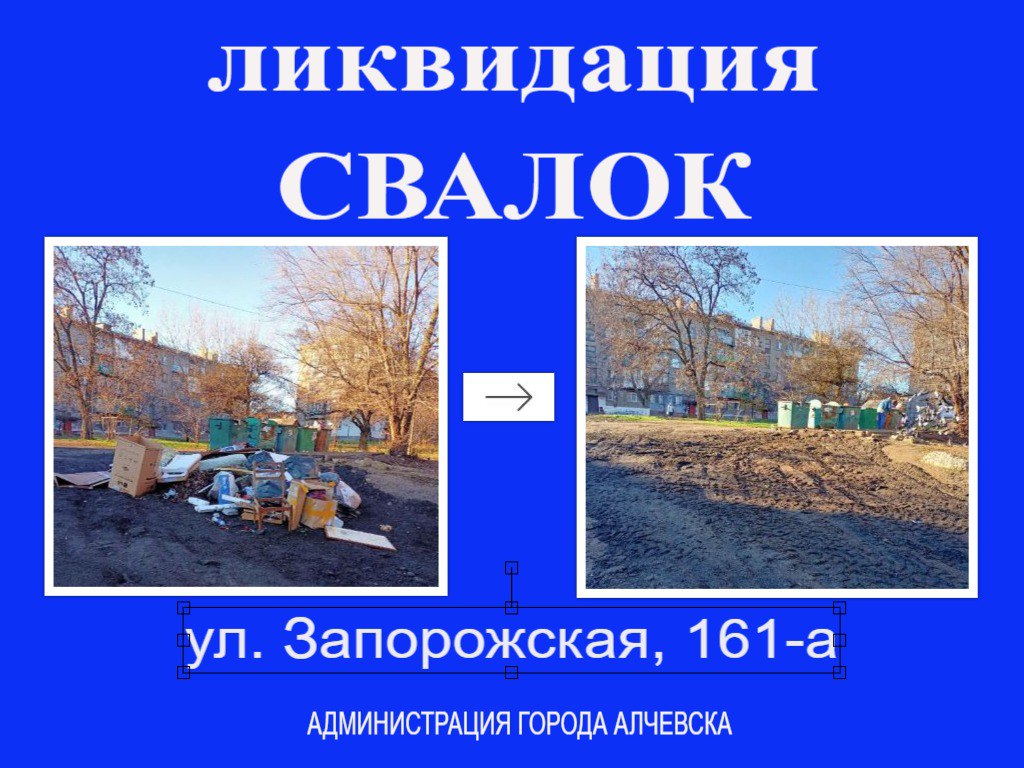 В Алчевске продолжается работа по вывозу твердых коммунальных отходов и уборке свалок В Алчевске продолжается работа по вывозу твердых коммунальных отходов и уборке свалок