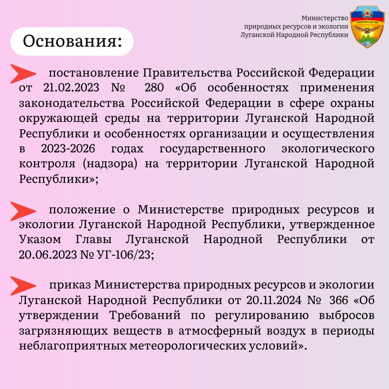 Хозяйствующие субъекты, имеющие источники выбросов загрязняющих веществ в атмосферный воздух на территории Луганской Народной Республики, обязаны регулировать выбросы загрязняющих веществ в периоды неблагоприятных... Хозяйствующие субъекты, имеющие источники выбросов загрязняющих веществ в атмосферный воздух на территории Луганской Народной Республики, обязаны регулировать выбросы загрязняющих веществ в периоды неблагоприятных...