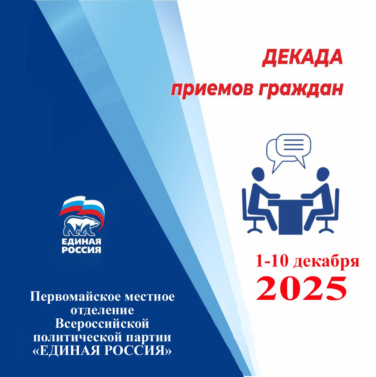 Единая Россия проведет в ЛНР Декаду приемов граждан