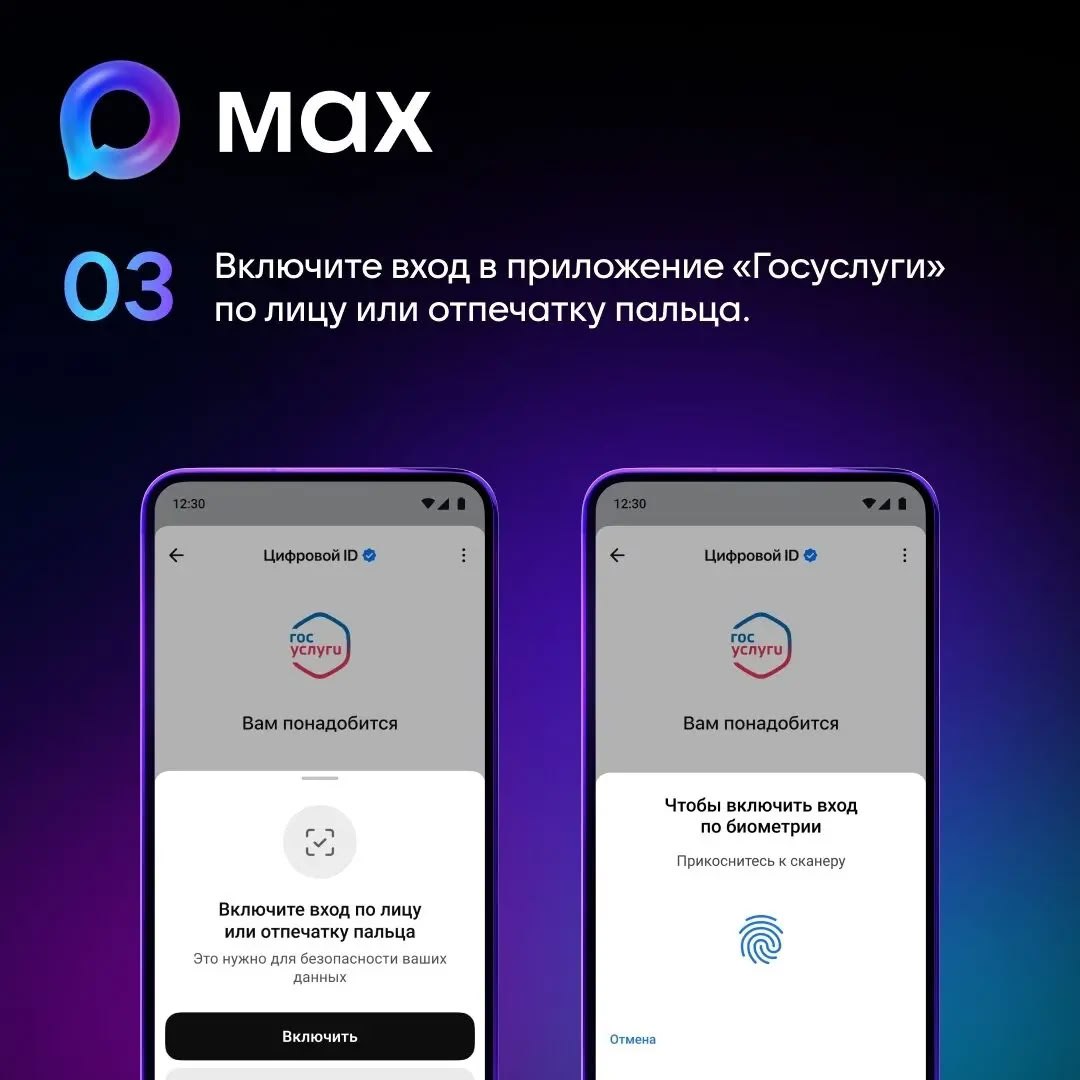 В мессенджере Max появился цифровой ID — аналог паспорта В мессенджере Max появился цифровой ID — аналог паспорта