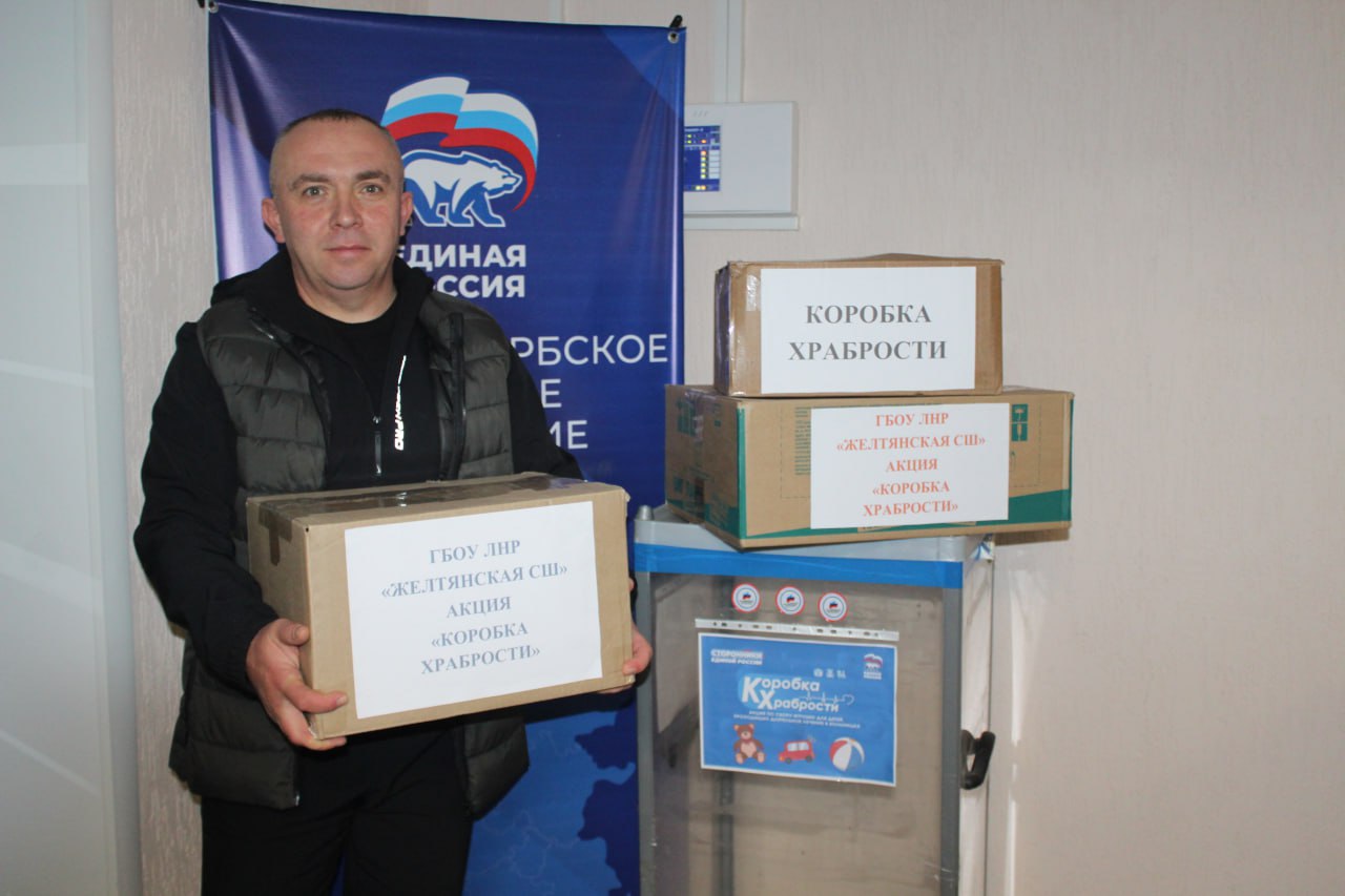 Жители Славяносербщины активно пополняют «Коробку храбрости» Жители Славяносербщины активно пополняют «Коробку храбрости»