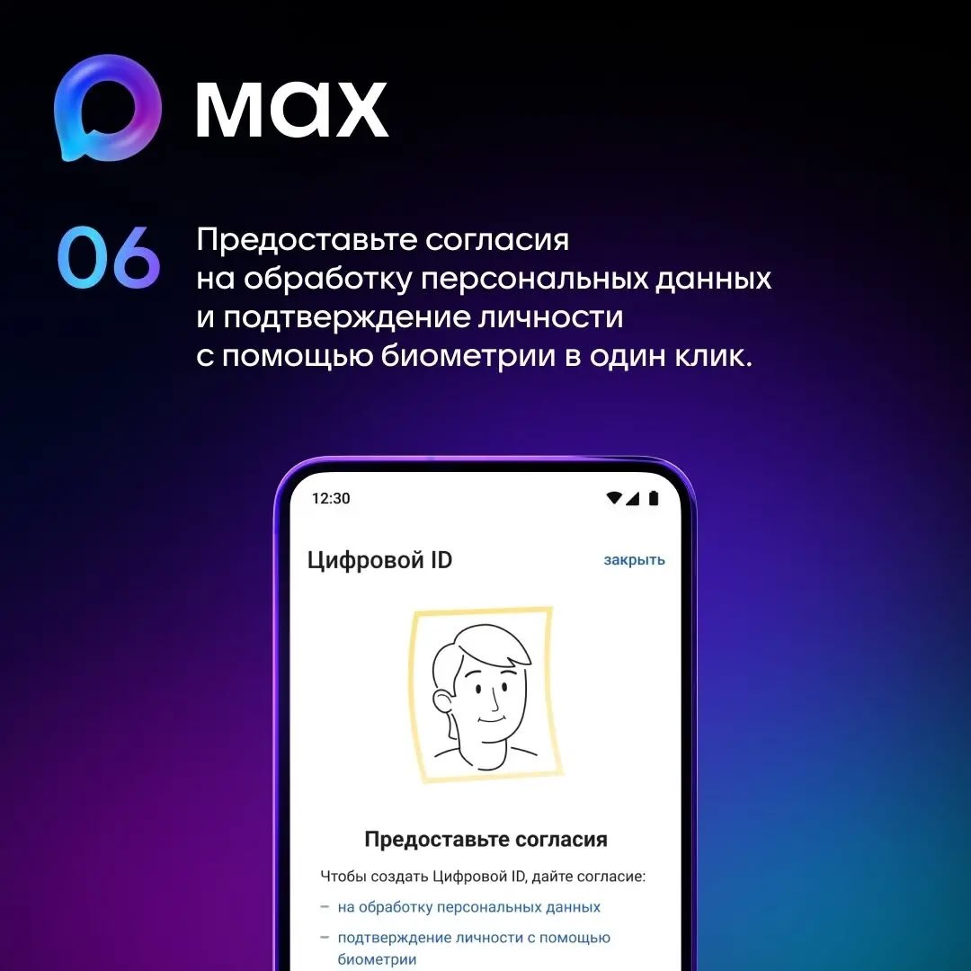 В мессенджере Max появился цифровой ID — аналог паспорта В мессенджере Max появился цифровой ID — аналог паспорта