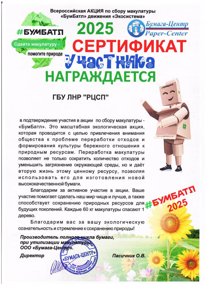 Экологическая инициатива "БумБатл" Экологическая инициатива "БумБатл"