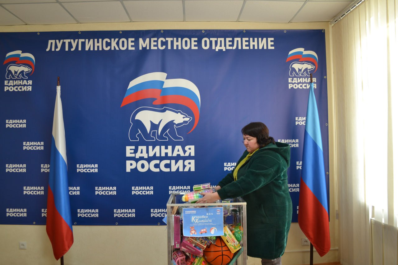 Сотрудники Администрации Лутугинского муниципального округа присоединилась к акции «Коробка Храбрости» Сотрудники Администрации Лутугинского муниципального округа присоединилась к акции «Коробка Храбрости»