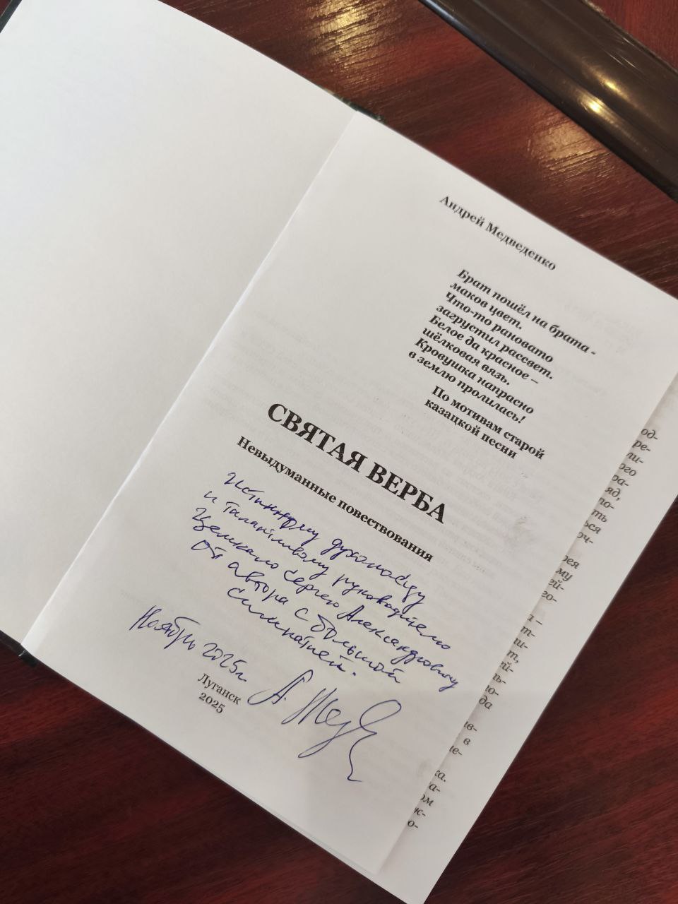 Сергей Цемкало: В эти дни, когда как никогда важно сохранять нашу историческую память и духовные ценности, состоялась знаковая встреча с настоящим патриотом Луганской земли, поэтом и писателем Андреем Ефимовичем Медведенко Сергей Цемкало: В эти дни, когда как никогда важно сохранять нашу историческую память и духовные ценности, состоялась знаковая встреча с настоящим патриотом Луганской земли, поэтом и писателем Андреем Ефимовичем Медведенко