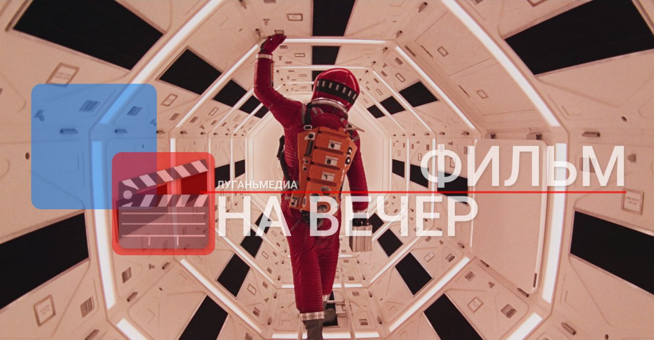 ФИЛЬМ НА ВЕЧЕР: 2001 год: Космическая одиссея (1968)