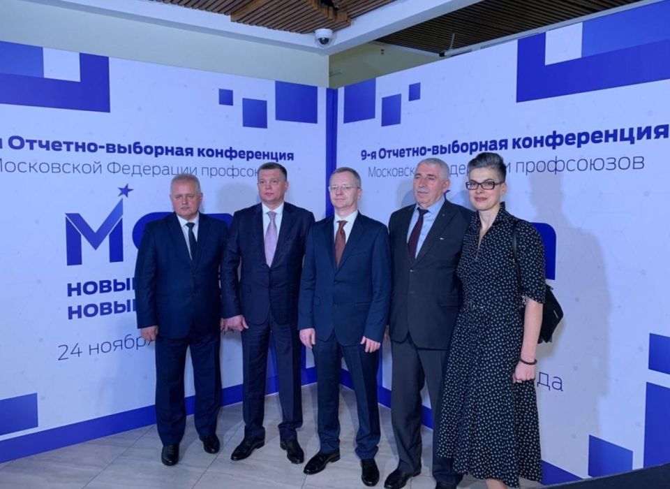 Константин Бутримов: Московская Федерация профсоюзов подвела итоги пятилетки и определила стратегию на будущее Константин Бутримов: Московская Федерация профсоюзов подвела итоги пятилетки и определила стратегию на будущее