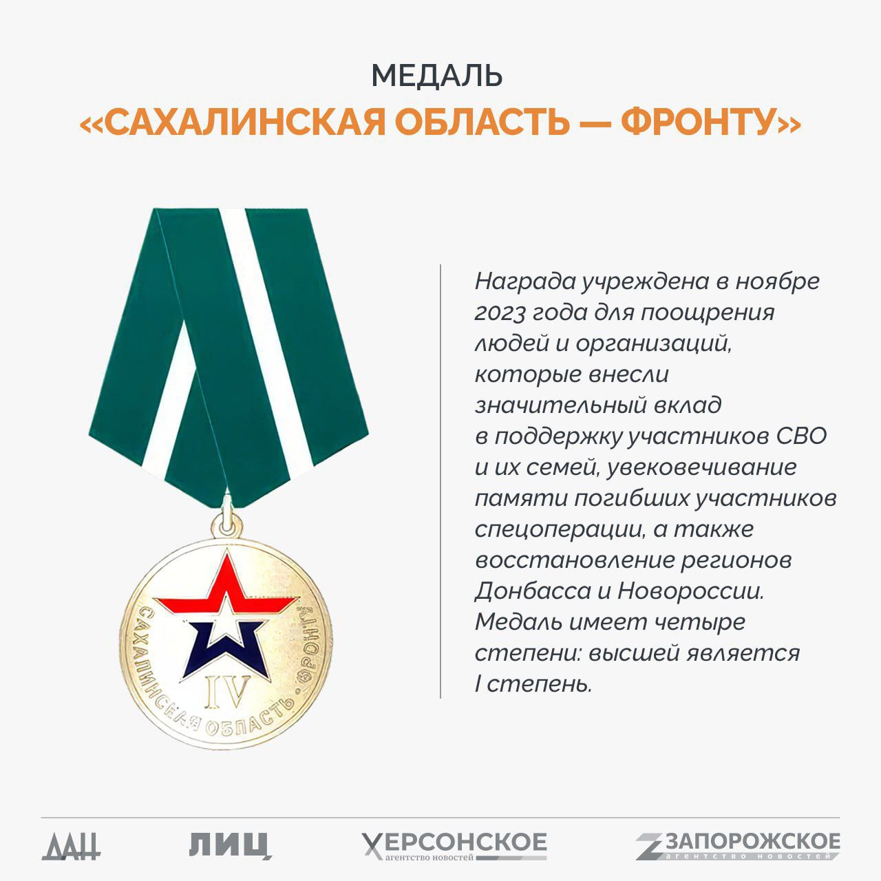 Спецпроект «СВО: Региональные награды» Спецпроект «СВО: Региональные награды»