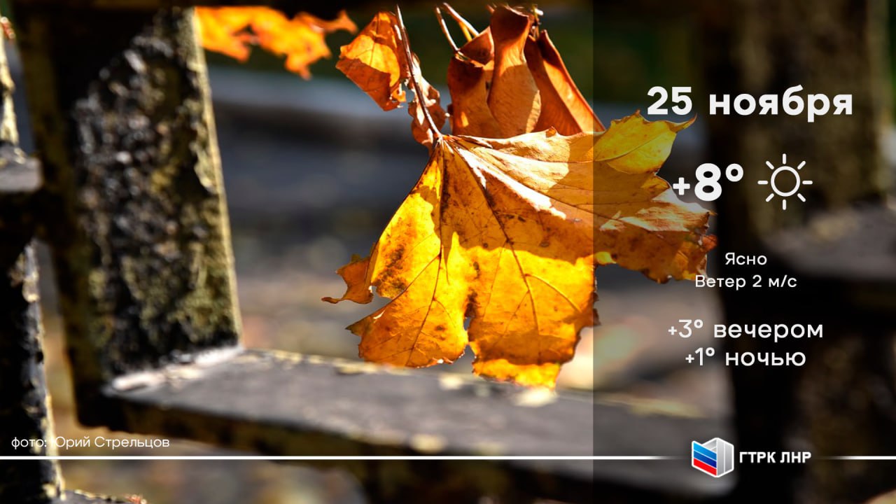 Доброе утро, Луганская Народная Республика!