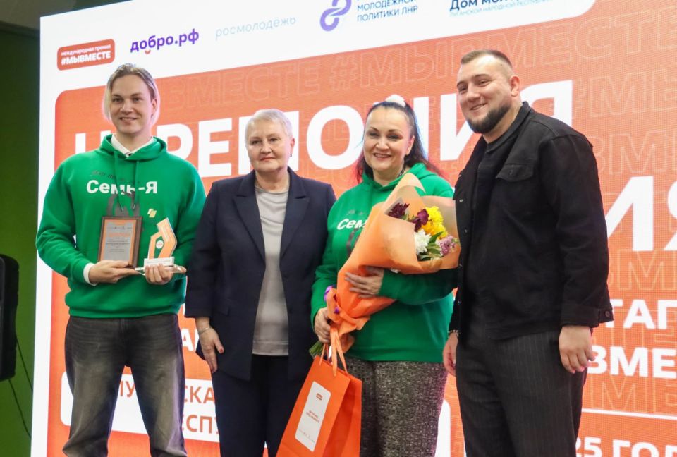 #Мы вместе. В Луганске наградили победителей регионального этапа конкурса социальных инициатив #Мы вместе. В Луганске наградили победителей регионального этапа конкурса социальных инициатив