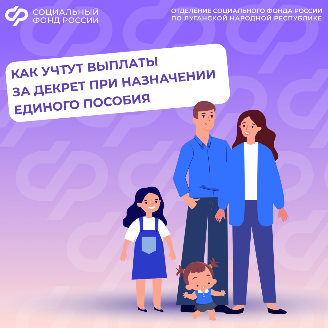 Как учитывают декретные при назначении единого пособия жителям ЛНР?