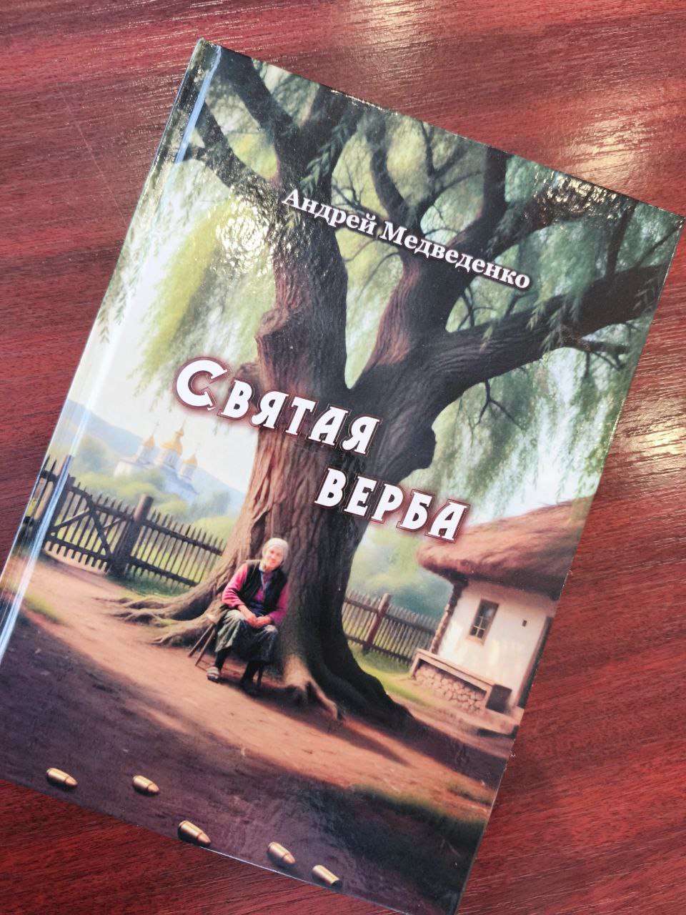 Сергей Цемкало: В эти дни, когда как никогда важно сохранять нашу историческую память и духовные ценности, состоялась знаковая встреча с настоящим патриотом Луганской земли, поэтом и писателем Андреем Ефимовичем Медведенко Сергей Цемкало: В эти дни, когда как никогда важно сохранять нашу историческую память и духовные ценности, состоялась знаковая встреча с настоящим патриотом Луганской земли, поэтом и писателем Андреем Ефимовичем Медведенко