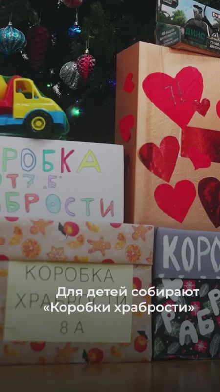 Максим Величко: Продолжается всероссийская акция «Коробка храбрости»! До 2 декабря идет сбор новых игрушек (кроме мягких), книг, раскрасок и наборов для творчества для детей, находящихся на длительном лечении