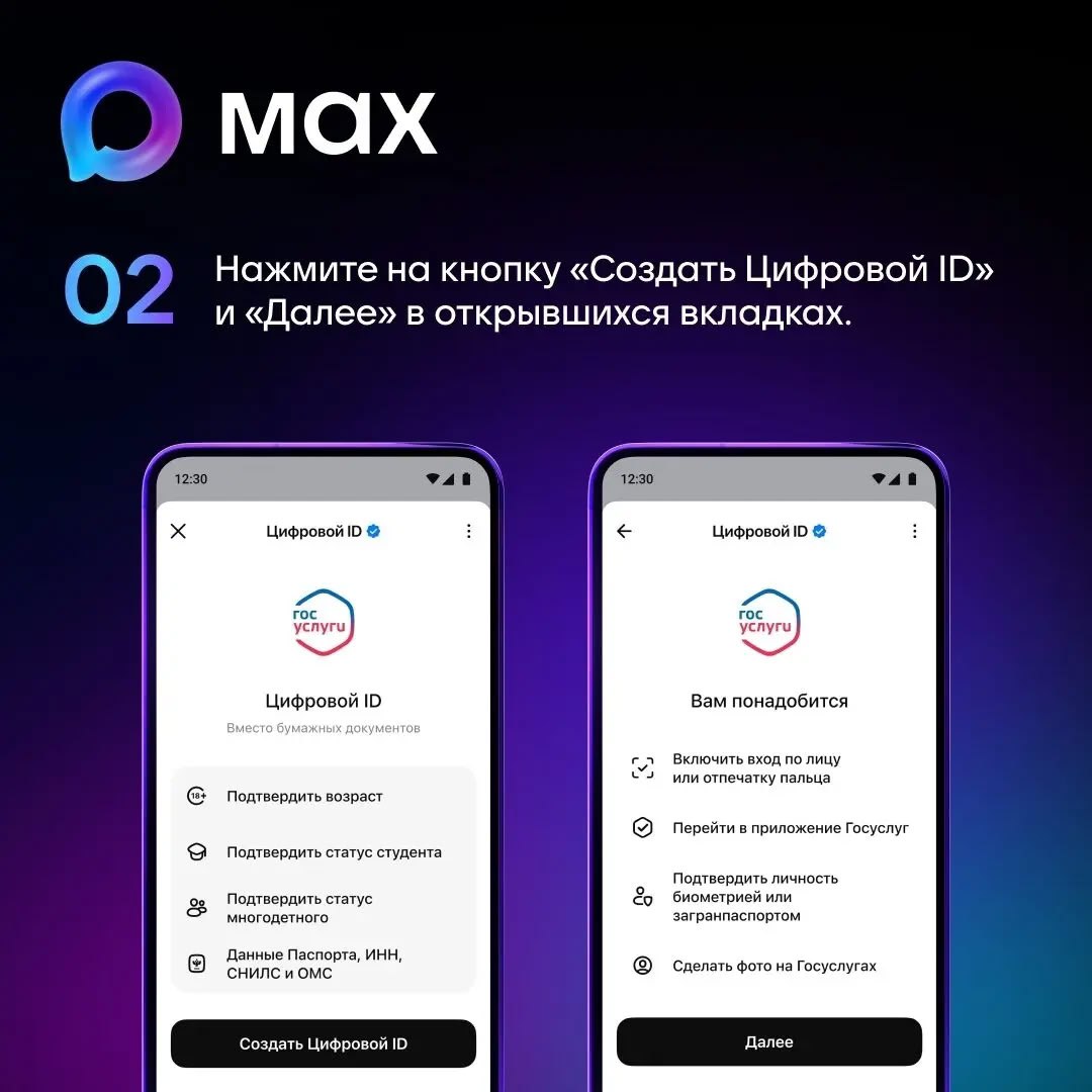 В мессенджере Max появился цифровой ID — аналог паспорта В мессенджере Max появился цифровой ID — аналог паспорта
