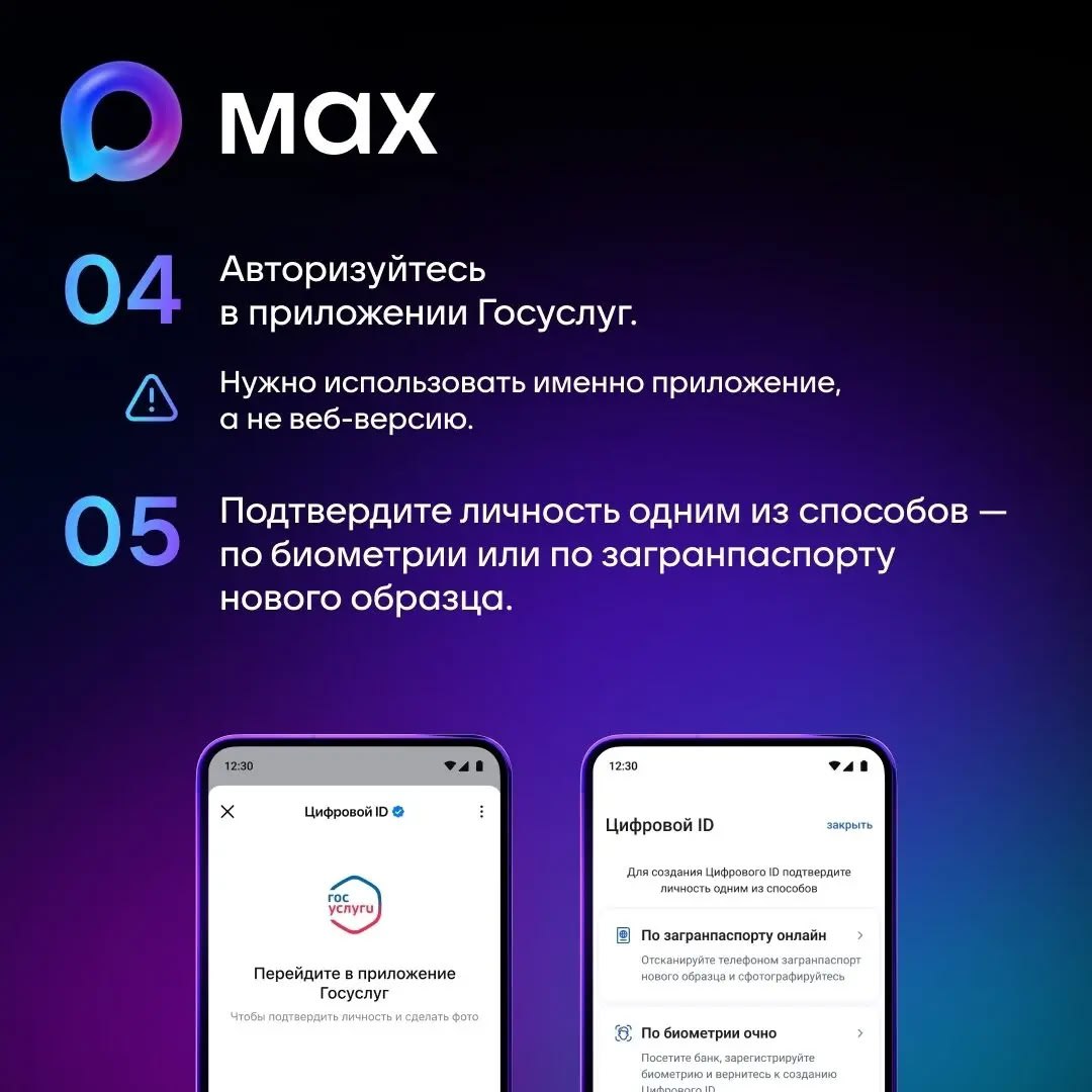 В мессенджере Max появился цифровой ID — аналог паспорта В мессенджере Max появился цифровой ID — аналог паспорта