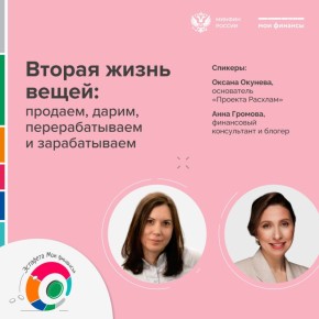 А что если не выбросить ненужную вещь, а продать или сдать в пункт переработки?