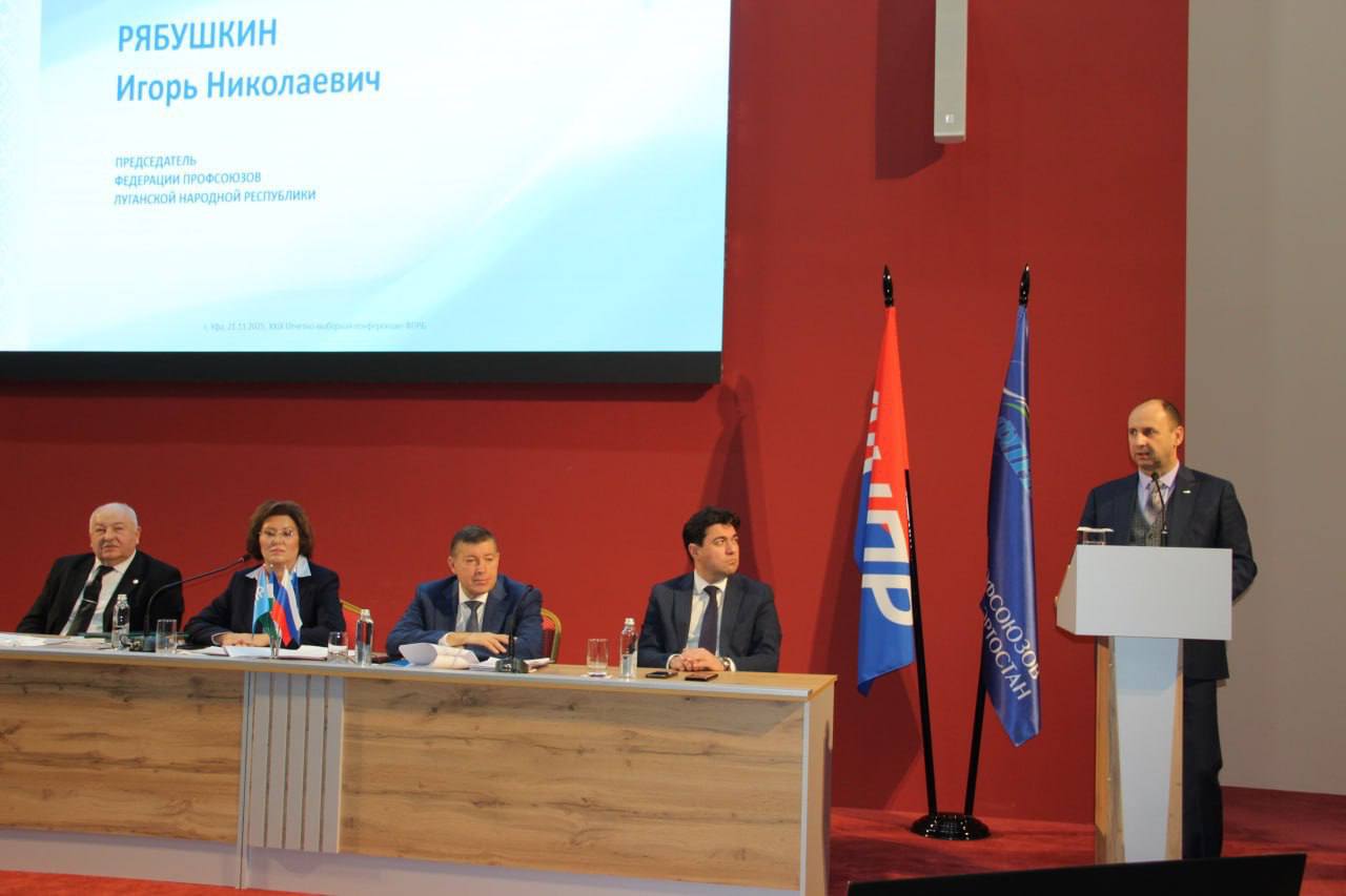 В Федерации профсоюзов Республики Башкортостан состоялась XXIX отчётно-выборная конференция В Федерации профсоюзов Республики Башкортостан состоялась XXIX отчётно-выборная конференция