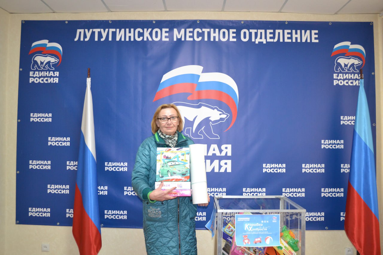 Сотрудники Администрации Лутугинского муниципального округа присоединилась к акции «Коробка Храбрости» Сотрудники Администрации Лутугинского муниципального округа присоединилась к акции «Коробка Храбрости»