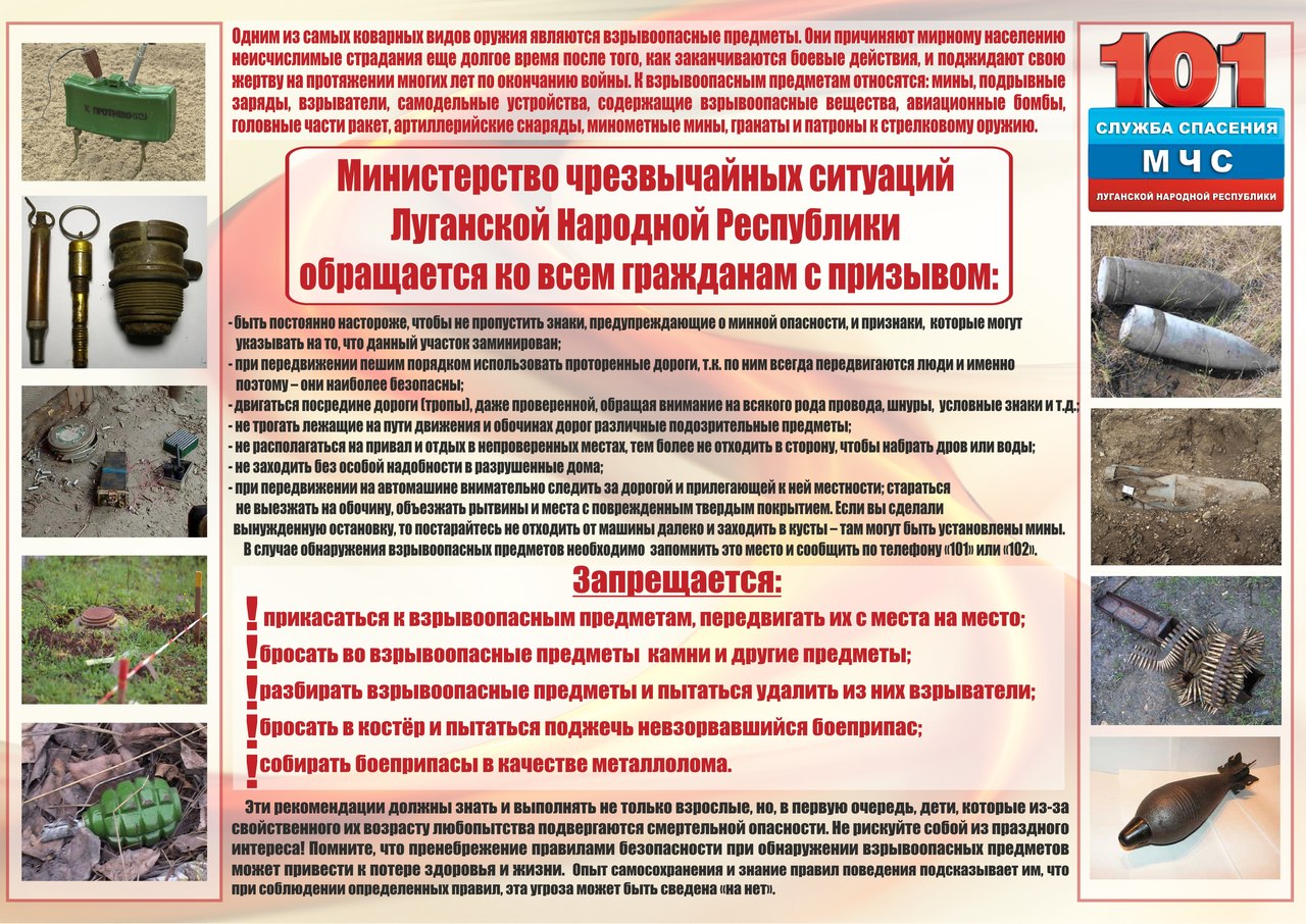 Правила поведения при обнаружении взрывоопасных предметов