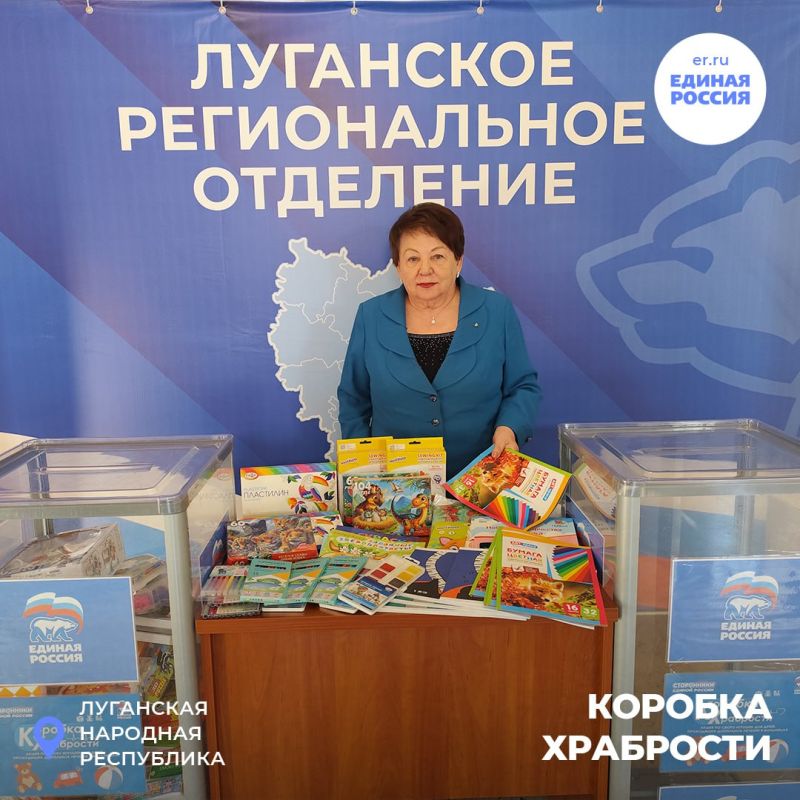 Луганчане продолжают собирать призы за смелость в «Коробку храбрости» Луганчане продолжают собирать призы за смелость в «Коробку храбрости»