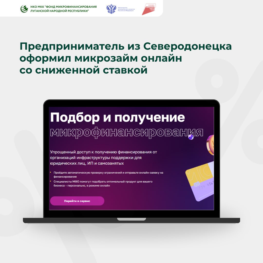 Фонд микрофинансирования ЛНР продолжает поддерживать бизнес, который развивает регион